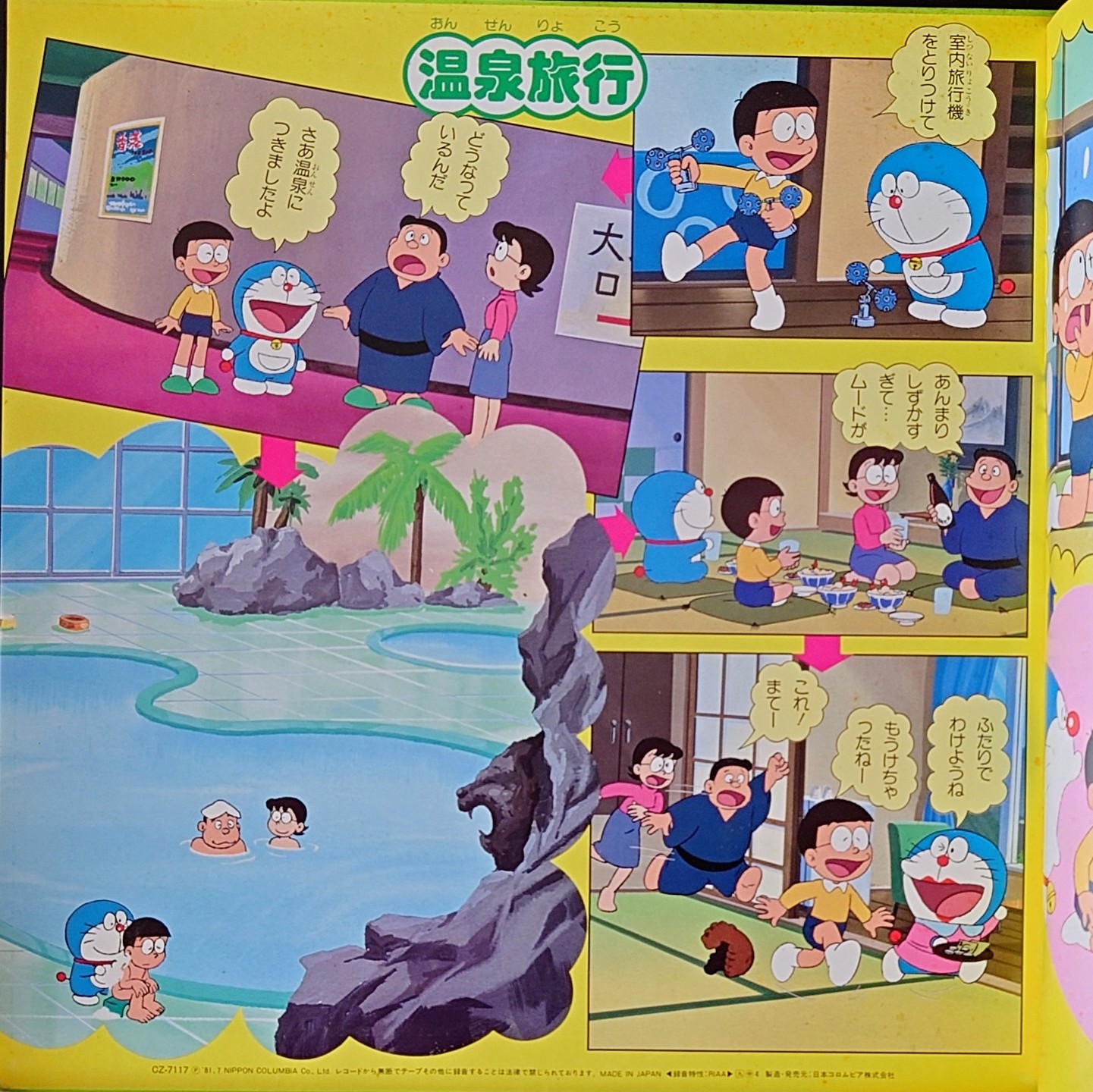 (典藏) 藤子．F．不二雄  < 多啦A夢/ Variety Jockey 3 > 1981 LP黑膠唱片