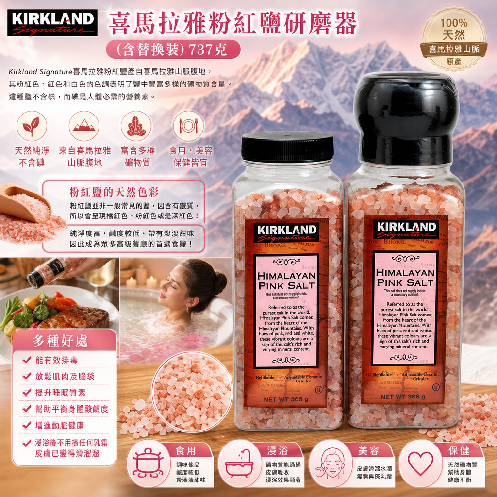 澳洲Costco  Kirkland Signature 喜馬拉雅粉紅鹽研磨器（含替換裝）737克
