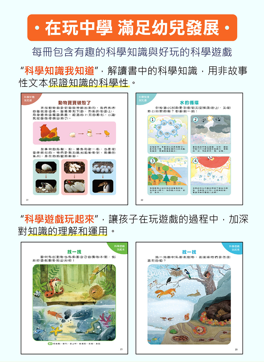 風車 探索吧!科學套書(全套10冊)-我的第一本科學繪本