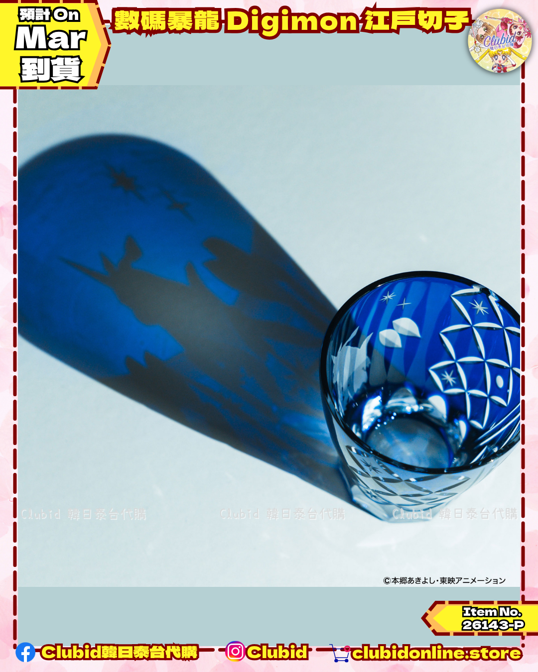 《Pre-Order》數碼暴龍 Digimon 江戶切子杯 (26143-P）