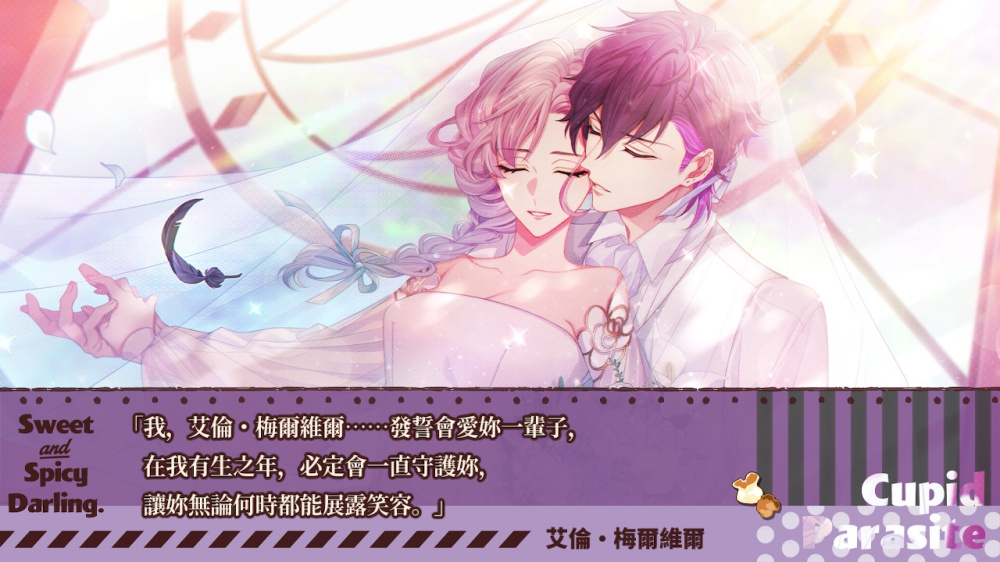 [現貨][乙女] NS Cupid Parasite 共生邱比特-Sweet & Spicy Darling.- 中文版 