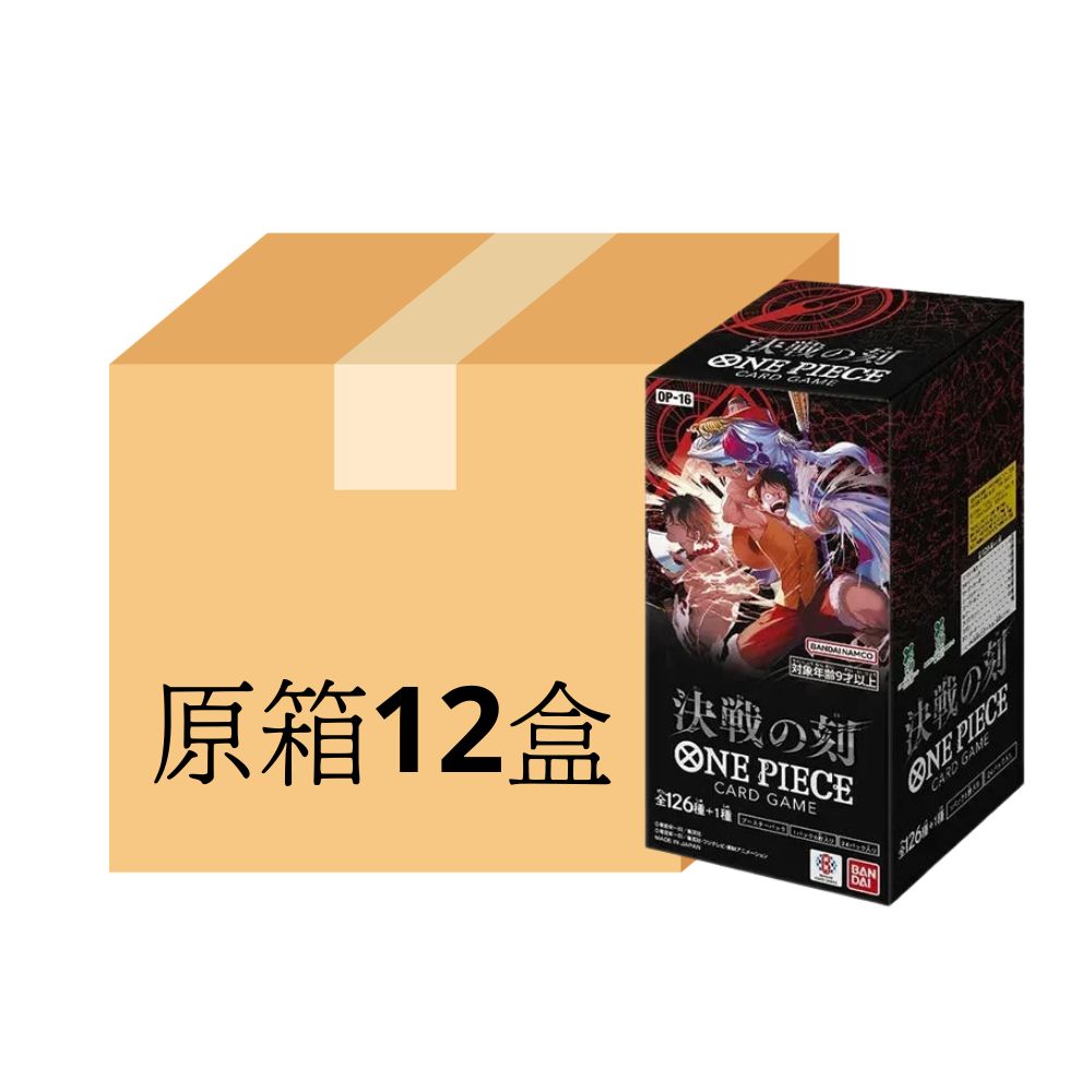 門市現貨｜One Piece Card Game - 原箱 海賊王 OPCG OP-16 OP16 決戰之時 (一箱12盒 擴充包24包/盒) 