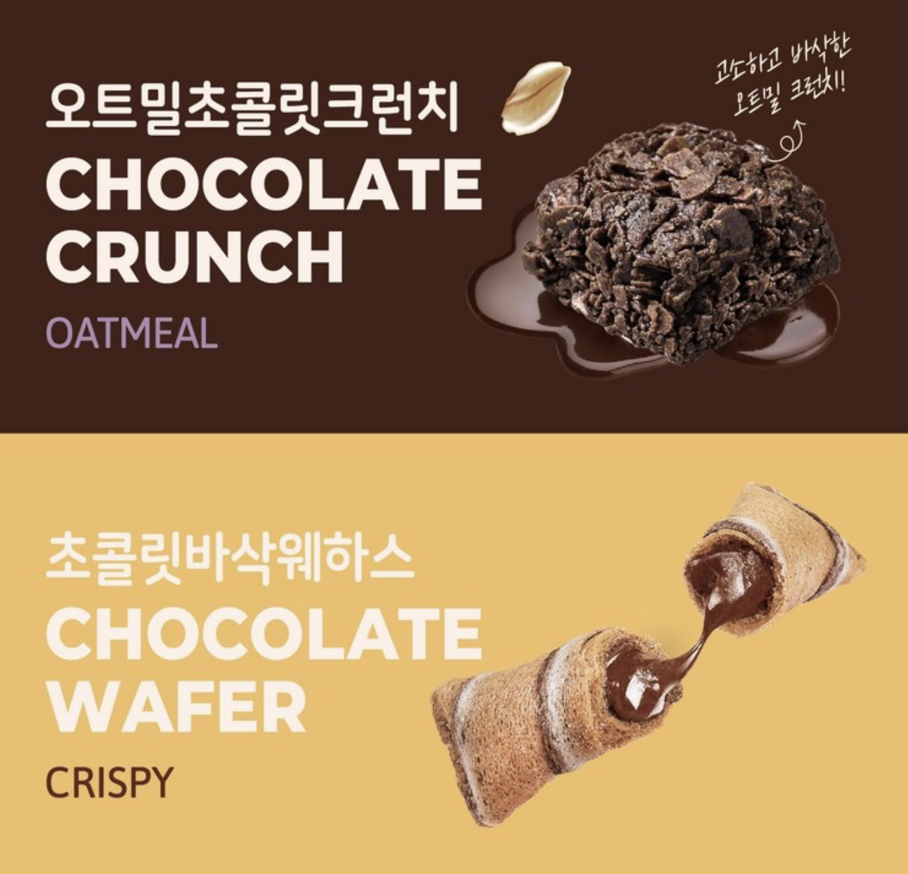 韓國 Mini Choco 極濃朱古力脆餅系列 2包 / 套 ｜Choco Cone / Waffle  / Crunch / Wafer 