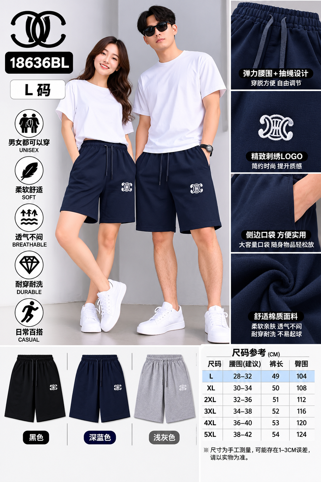 L（断码）男女同款休閒運動 短褲