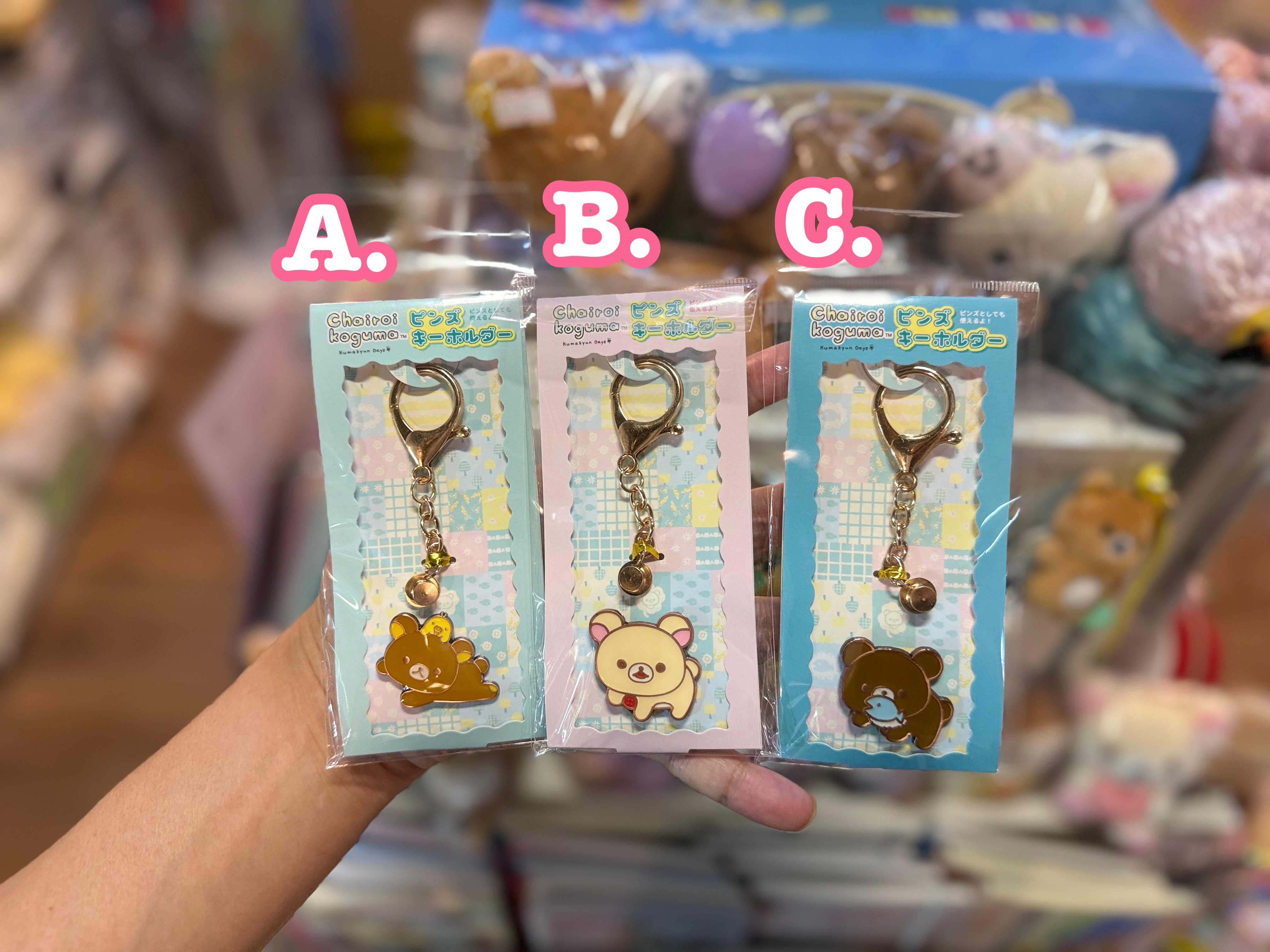 《現貨》全新Rilakkuma 磁吸匙扣