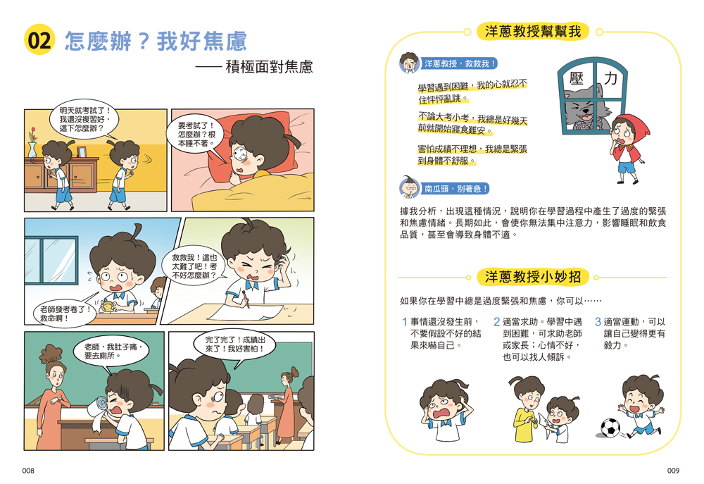 双美 學習難不倒我　讀書壓力大怎麼辦