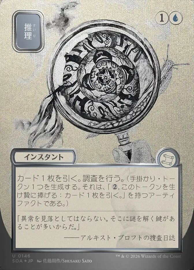 [JP] 推理 [SOA-146] U silver scroll foil
