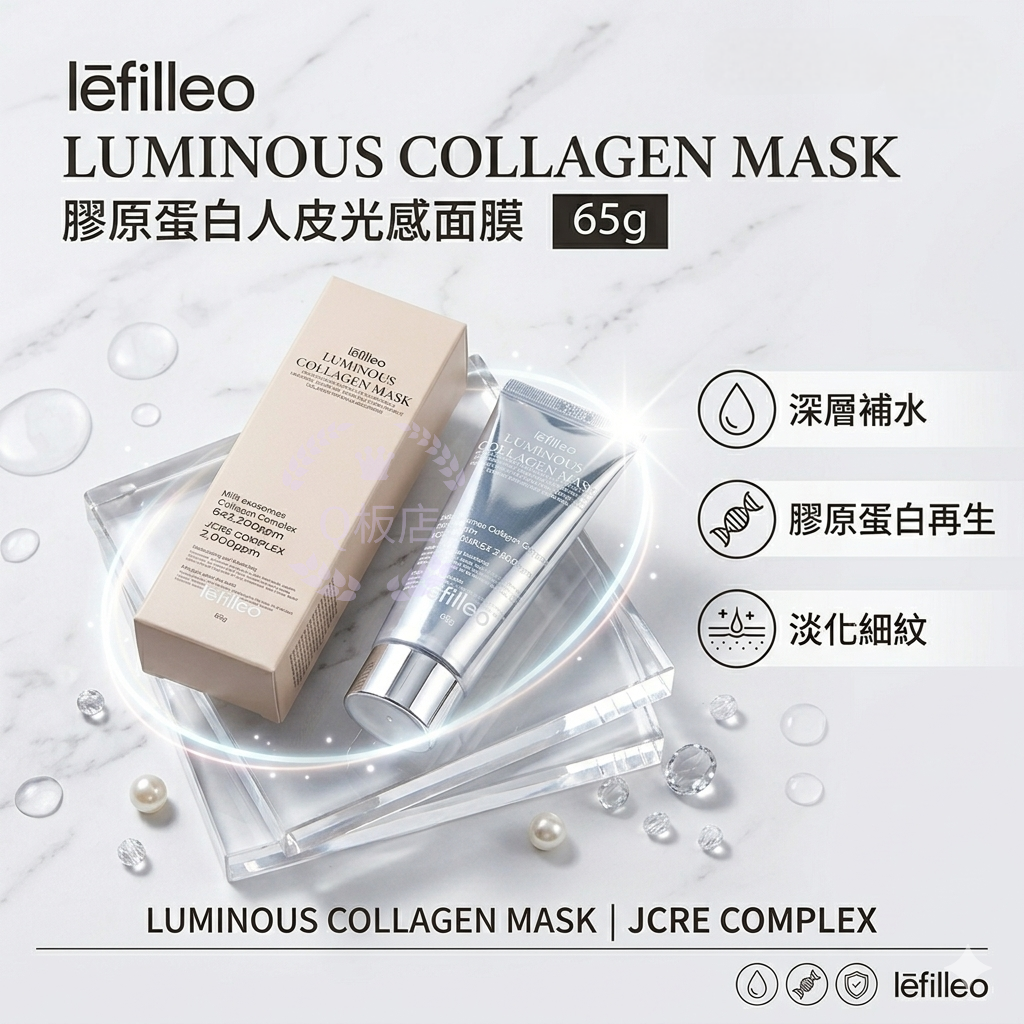 Lefilleo LUMINOUS COLLAGEN MASK 膠原蛋白人皮光感面膜 65g