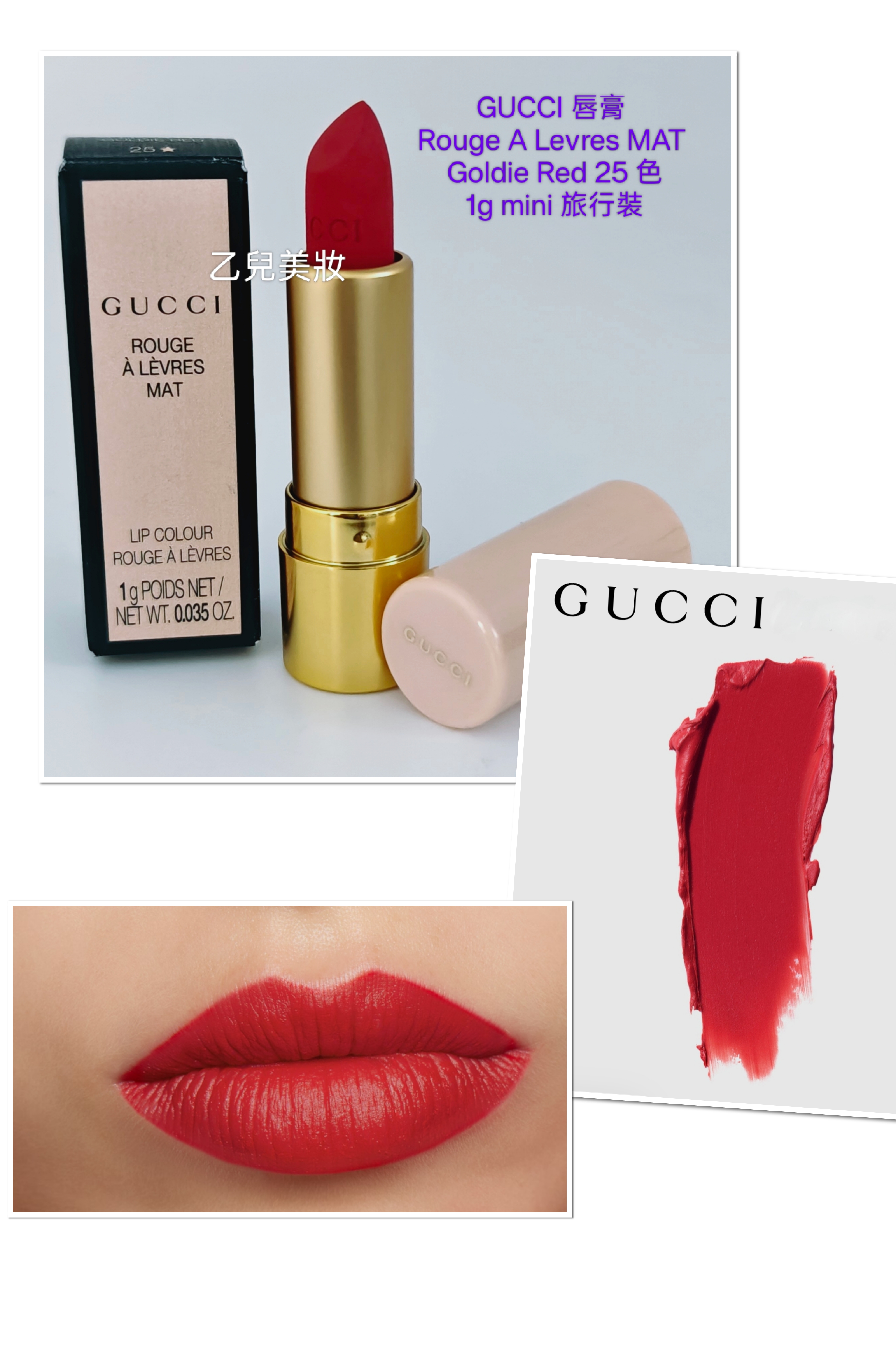 GUCCI Rouge A Levres MAT Goldie Red 25 色 1g mini