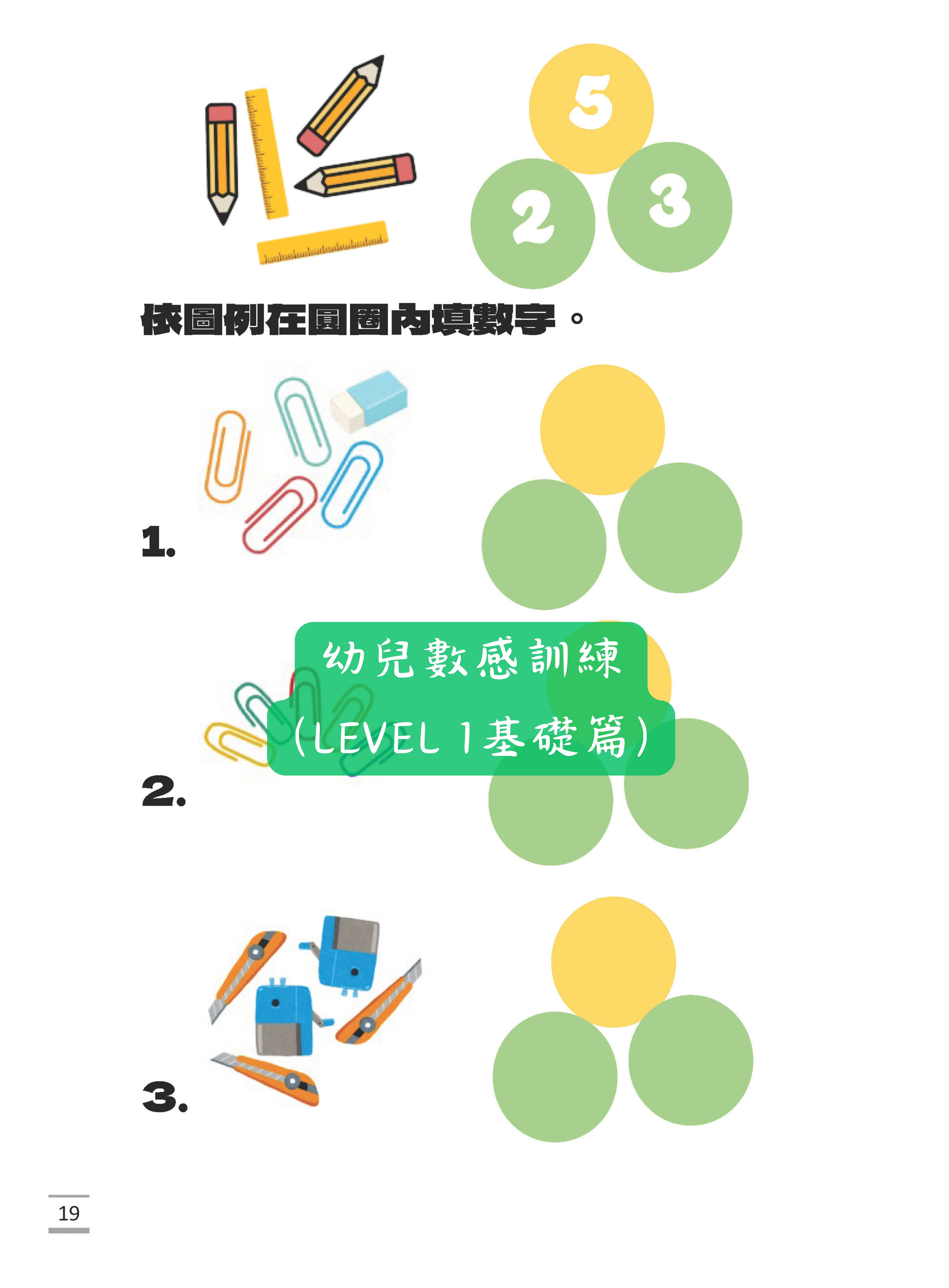 幼兒數感訓練系列