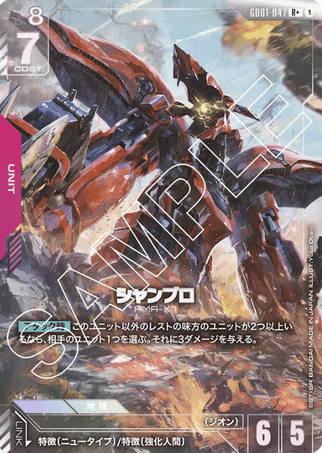 Gundam TCG Card Game - GD01-047 (R+) Shamblo