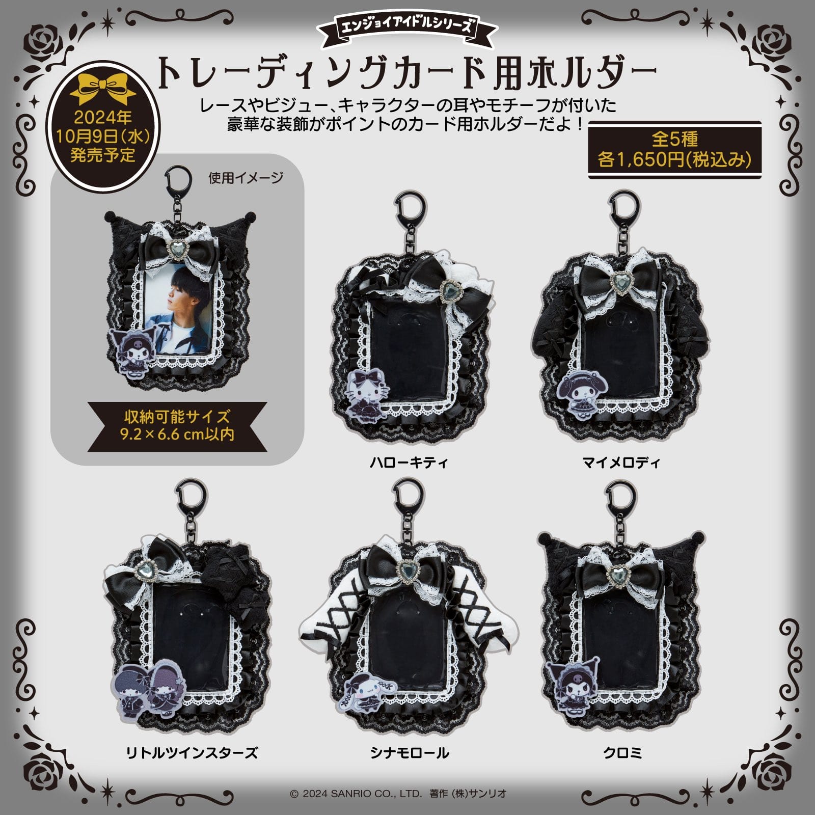 Sanrio 推し活 收藏卡套 哥德暗黑之夜派對 #P-SAG0133 [Sanrio] (IN-STOCK)