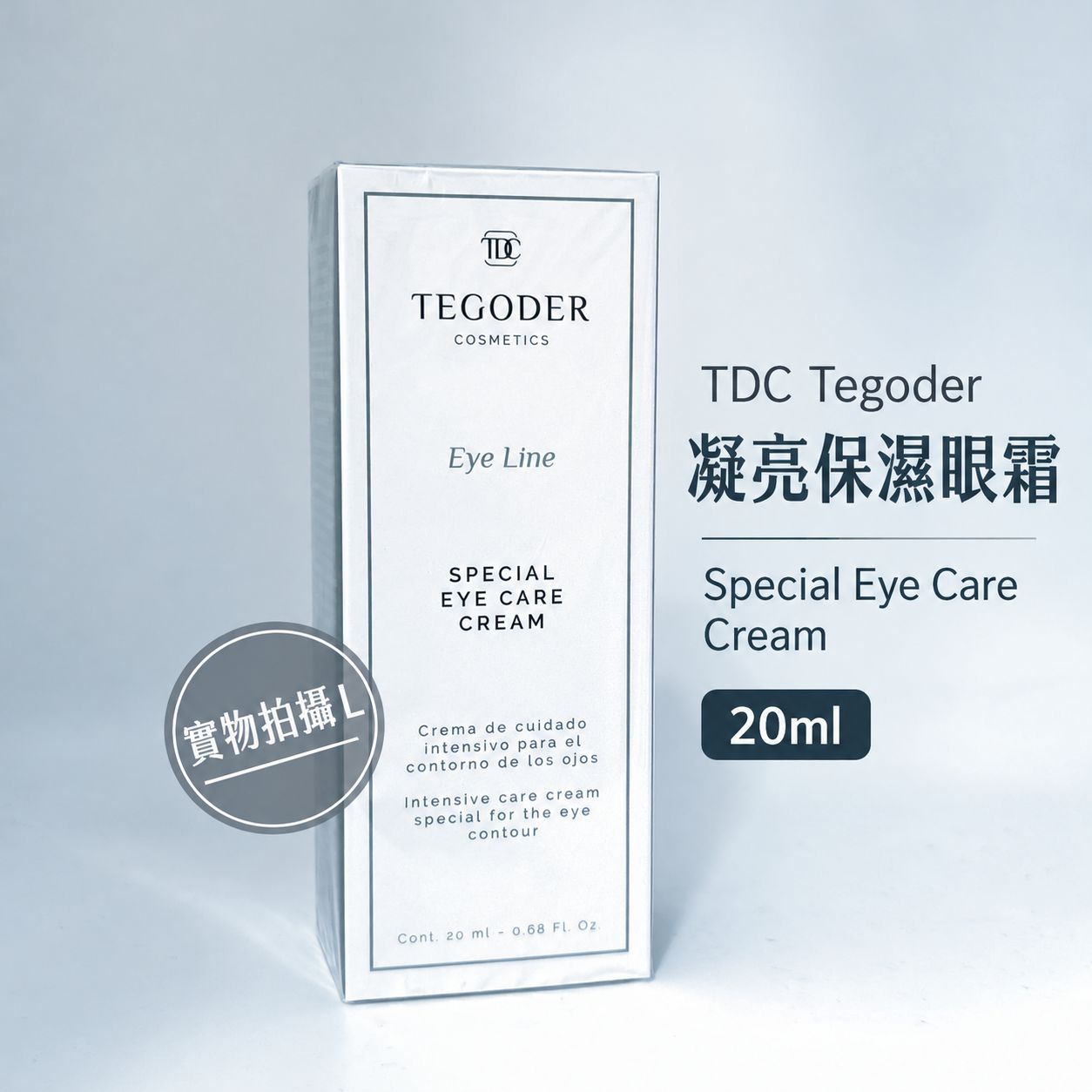 Tegoder 凝亮保濕眼霜20ml Special Eye Care Cream 西班牙製造 平行進口  #1290#