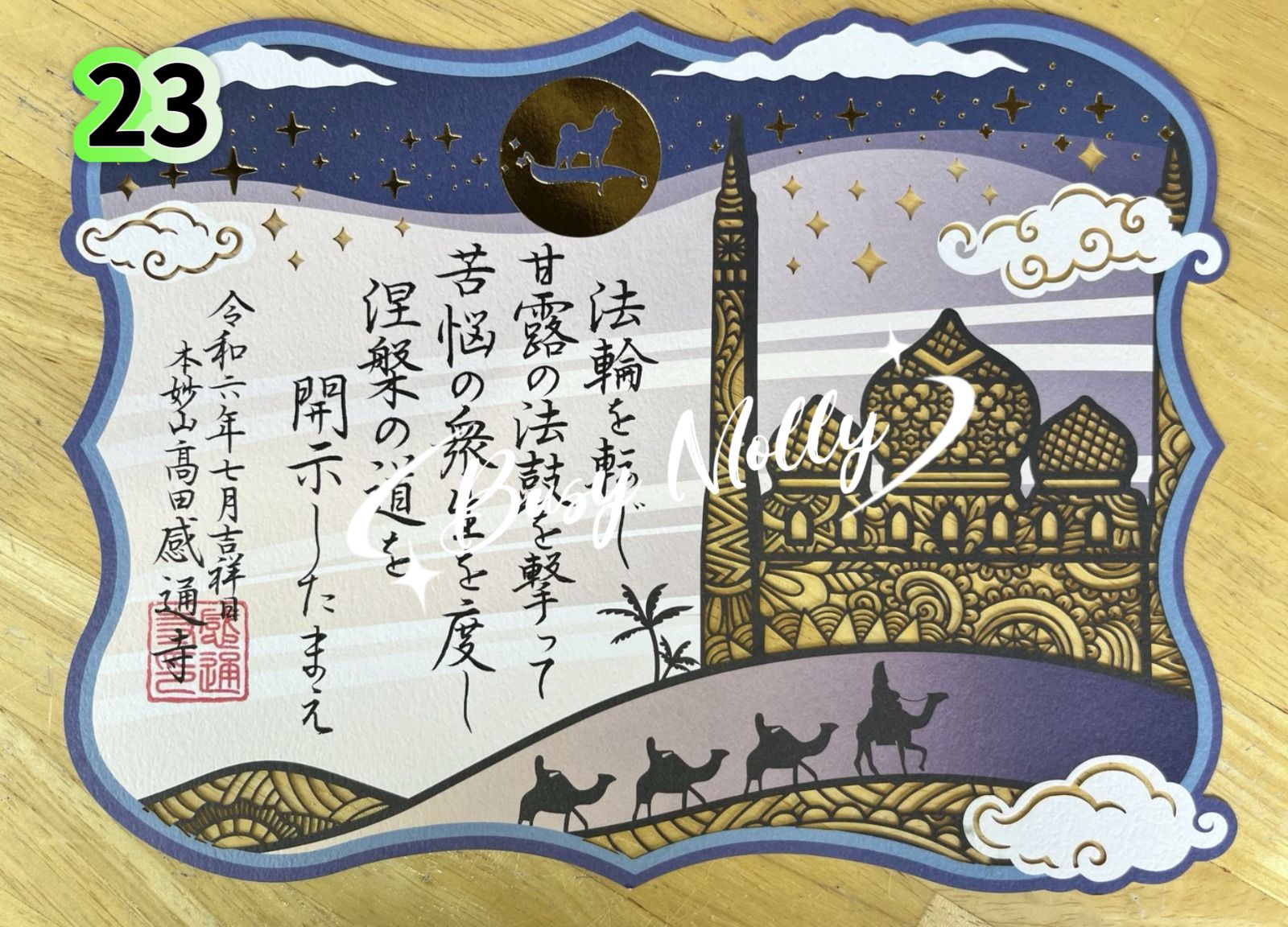 預購 - 感通寺切絵御朱印 (共24款)