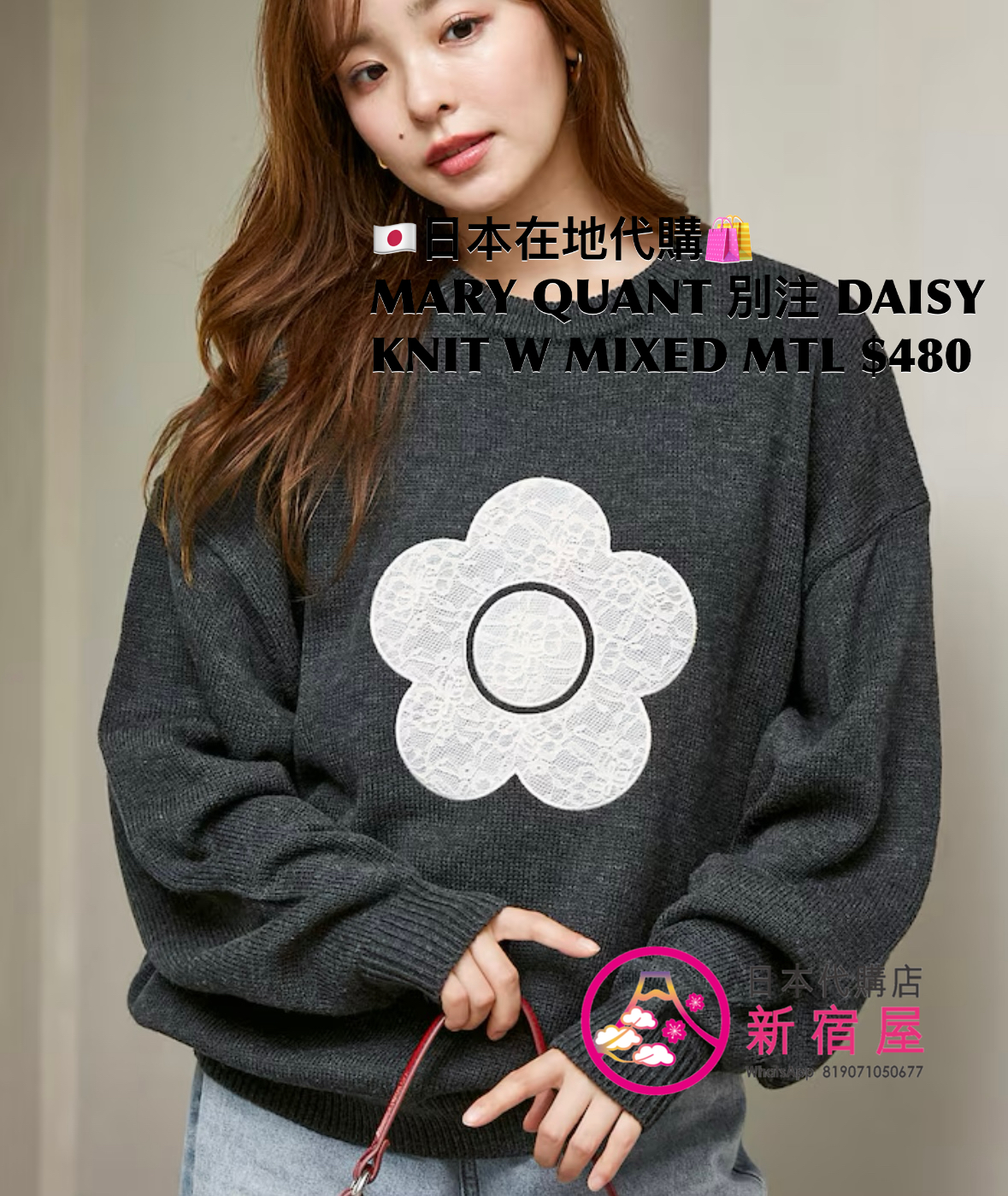 MARY QUANT 別注 DAISY KNIT WITH MIXED MATERIAL