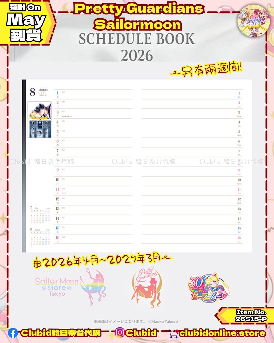 《Pre-Order》Pretty Guardians Sailormoon Schedule Book 2026｜美少女戰士Pertty Guardians 會員商品  (26S15-P)