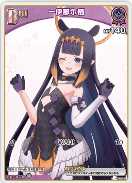 hBP02-061 一伊那尓栖 C