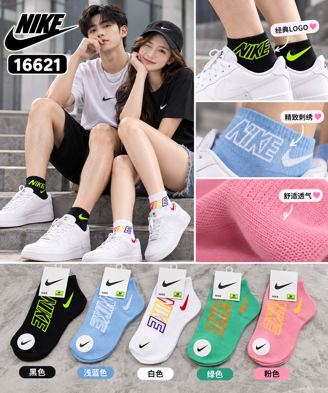 16621 SOCK NK 袜子【有盒子】(150)