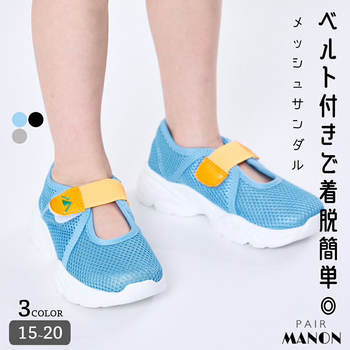 🆕【⭐訂購⭐】🌀 🇯🇵 日本直送  撞色 透氣網眼 魔術貼 涼鞋［3款選］🌀 [ELEA-0137][260614]