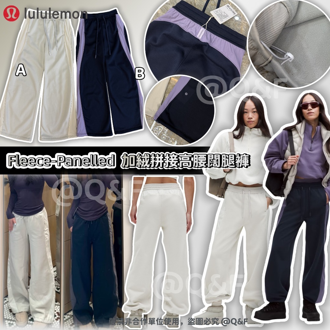Lululemon Fleece-Panelled 加絨拼接高腰闊腿褲