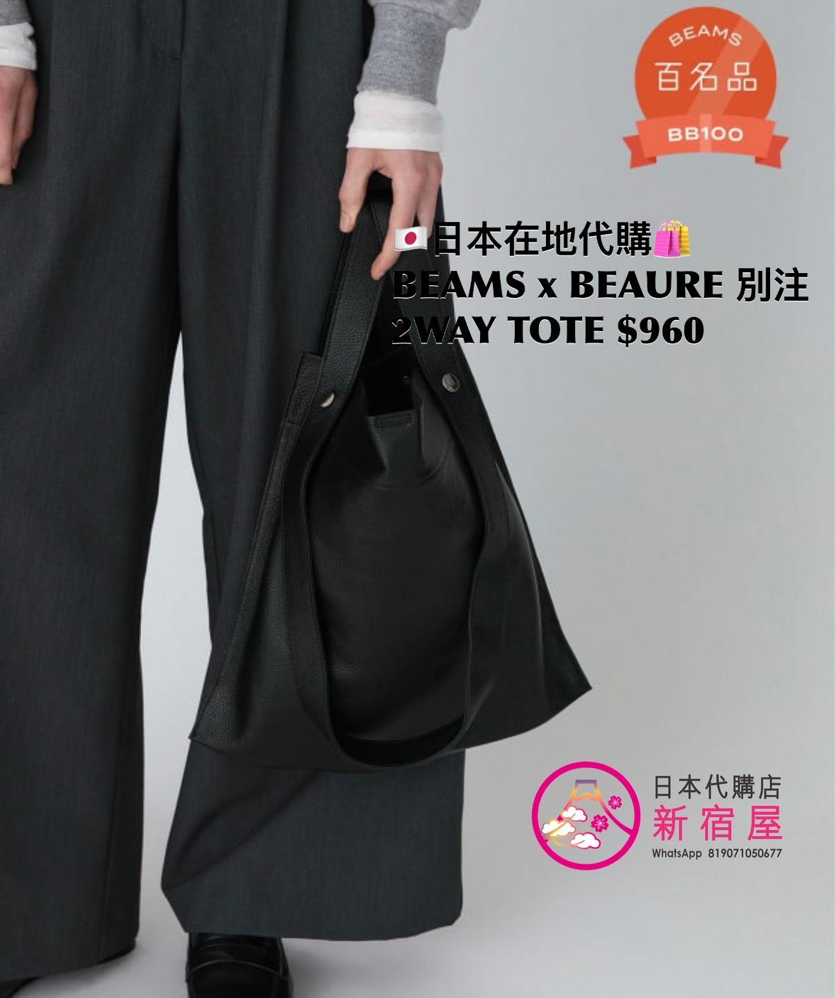 RAY BEAMS x BEAURE 別注 2WAY TOTE