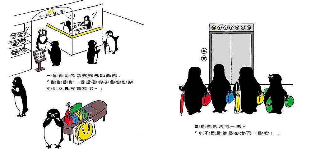 童夢館 小企鵝逛百貨公司+小企鵝勇闖遊樂園 *包智能櫃/自取點*