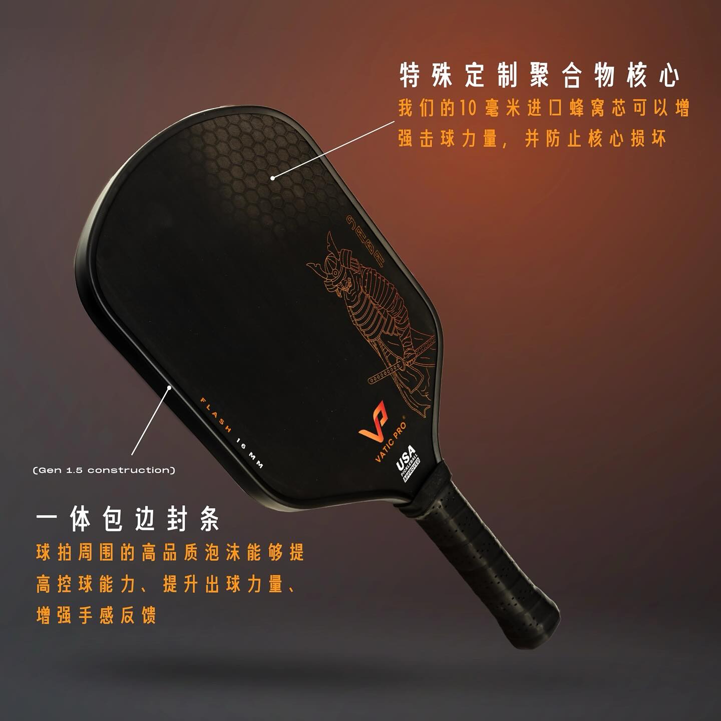 VaticPro匹克球拍 VaticPro Saga- Flash 14/16mm SH/LH