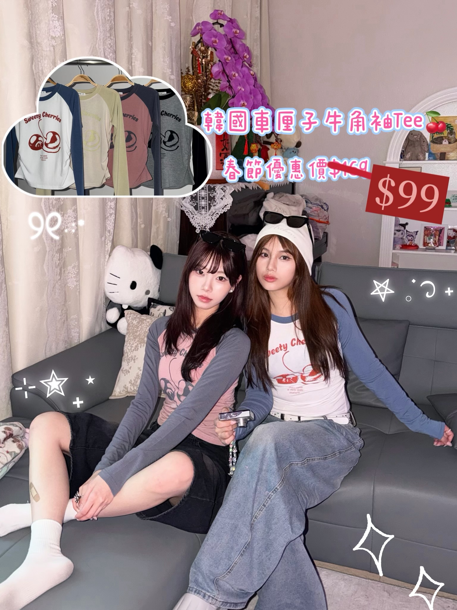 韓國車厘子撞色牛角袖薄Tee