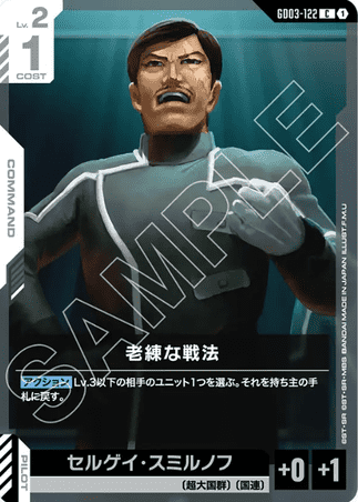 Gundam TCG Card Game - GD03-122 (C) Veteran Tactics 
