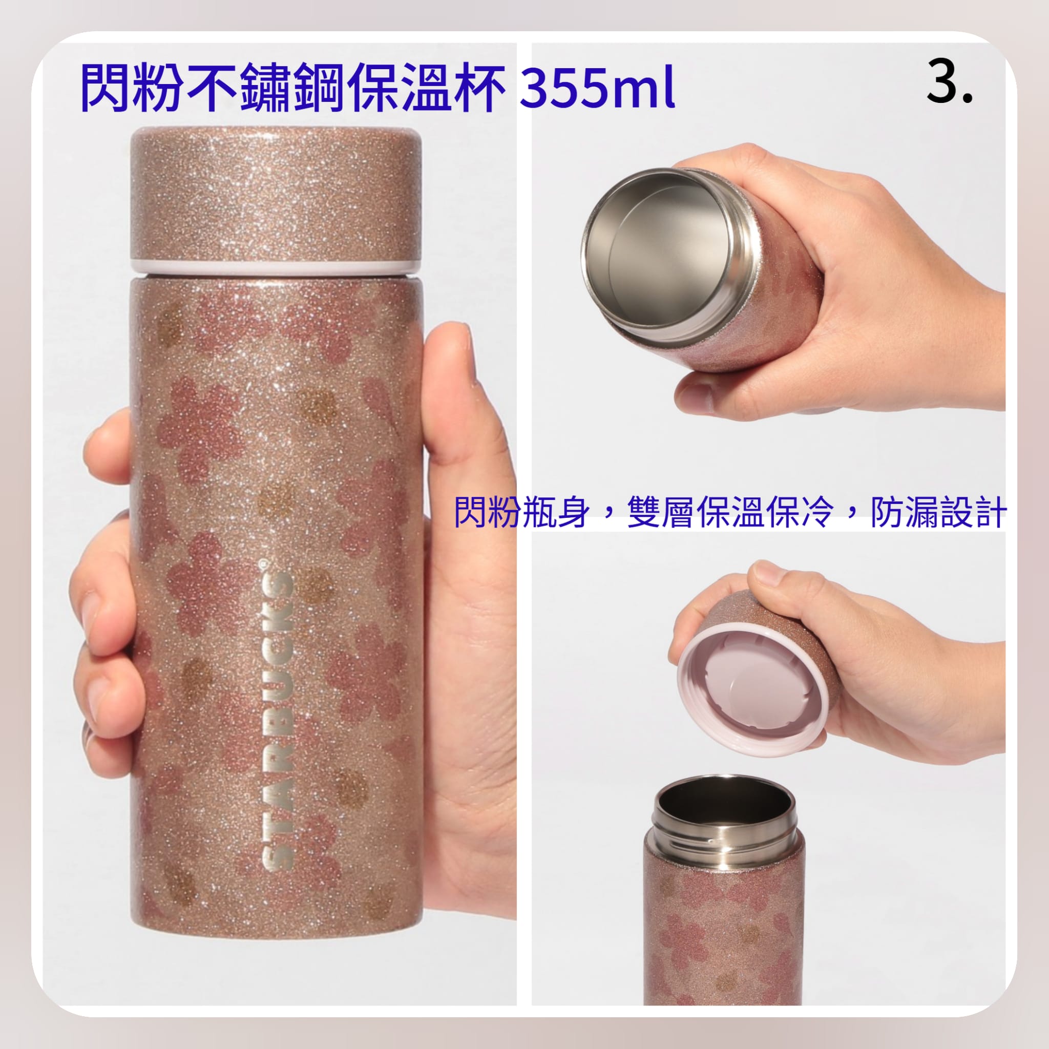 《日本🇯🇵 STARBUCKS 2026 Sakura🌸櫻花杯限定系列》【第一彈】 閃粉不鏽鋼保溫杯 355ml