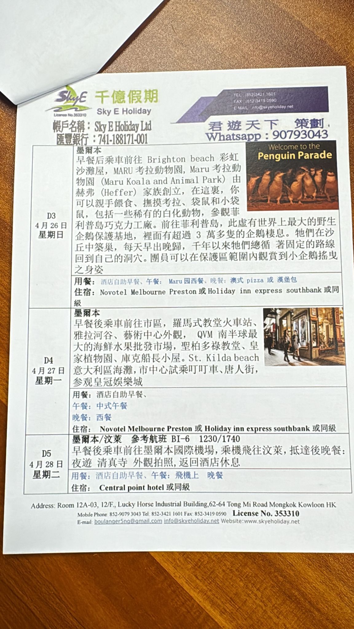 Sky E Holiday 澳洲墨爾本、汶萊、美里8天豪華遊 $12888+