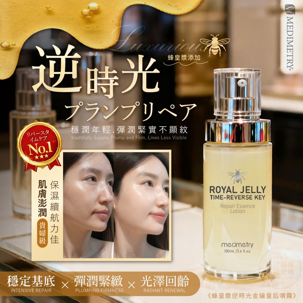 YW260325 - Medimetry® 蜂皇漿逆時光金鑰皇后噴霧 100ml