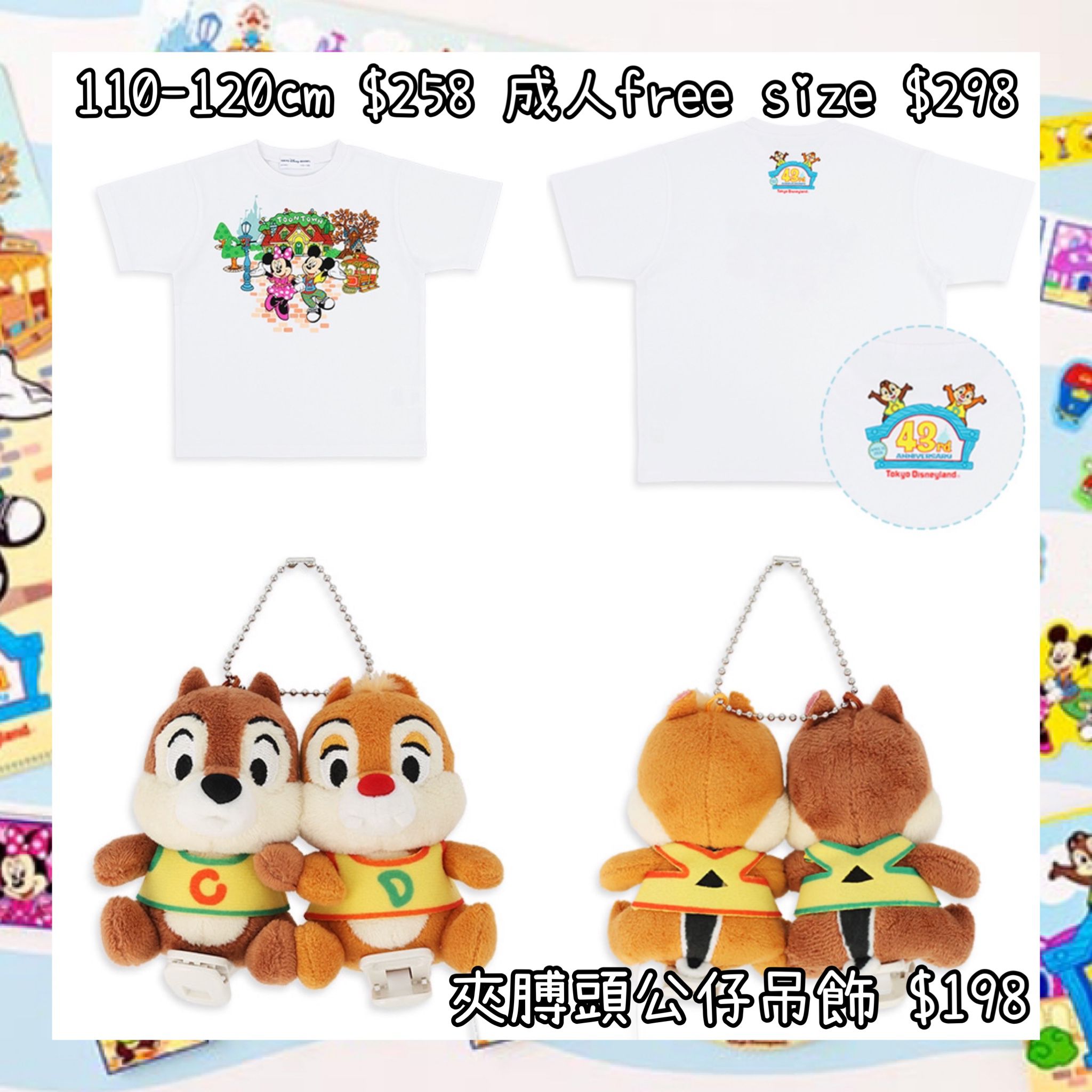 ：日本：DISNEYLAND園區產品 43 RD ANNIVERSARY TEE 夾膊頭公仔吊飾
