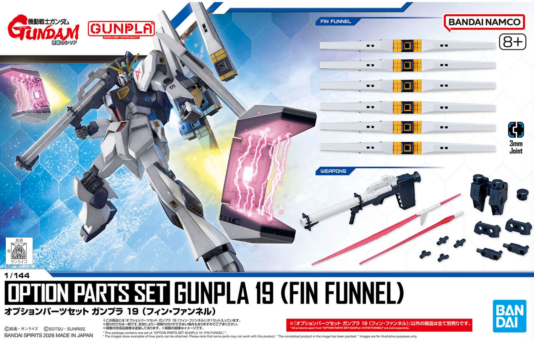 🌐代理版 模型 1/144 替換用部件套裝 高達模型 19 (翼狀浮游砲) 