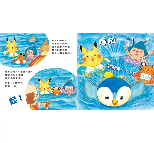 小麥田 皮卡丘的海洋尋寶記（全球獨家贈品：皮卡丘出發探險造型明信片）