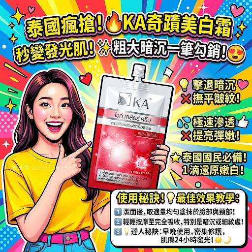 KA White Clear Cream CurCu White™（薑黃素萃取）