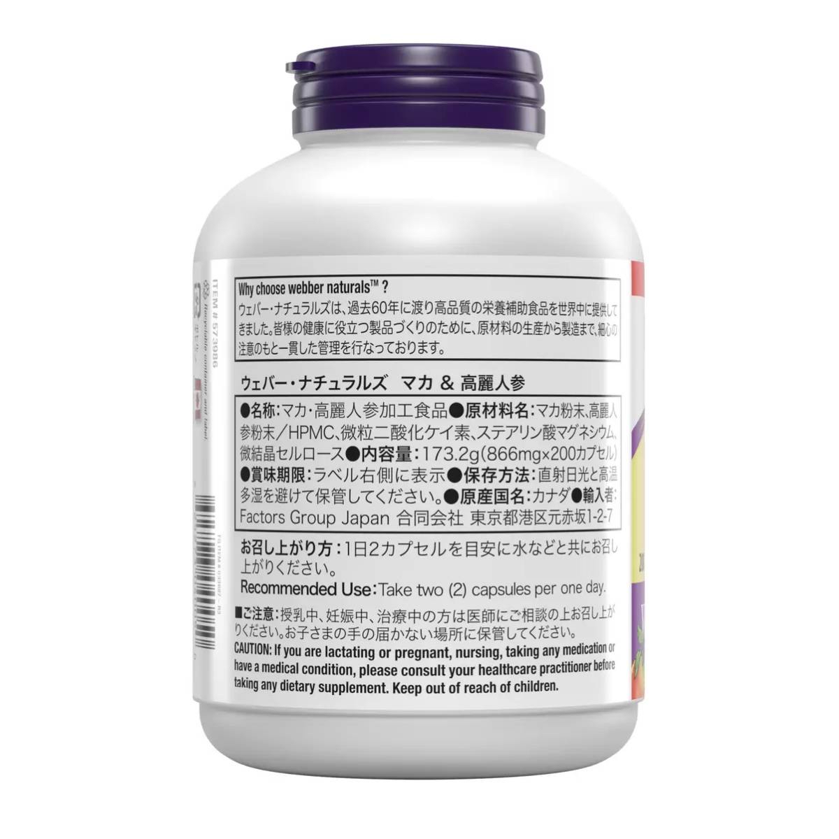 快閃日本Costco限期特價優惠中  日本Costco [Webber Naturals] Maca +韓國人參200粒