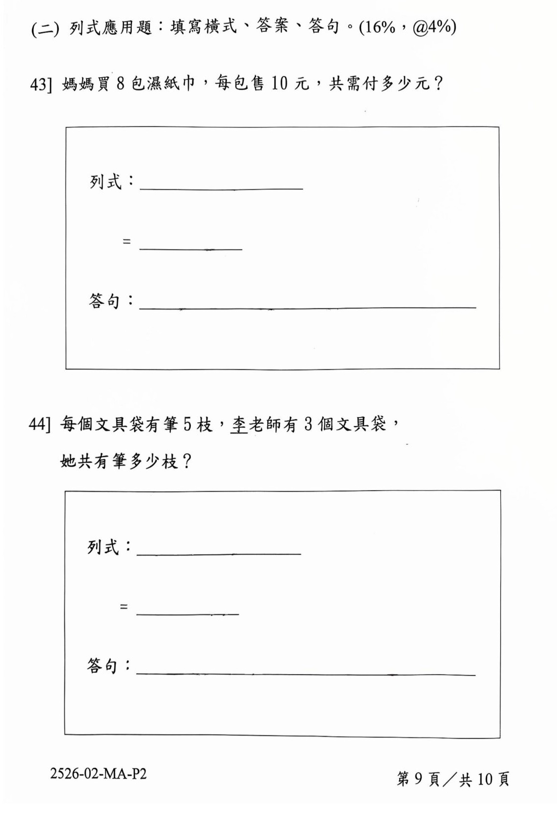 免費分享 | 小學二年級數學試卷 | EXP2-10