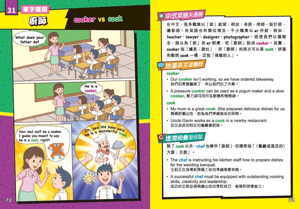 新雅 中式英語全破解CHINGLISH［趣味漫畫學英語〕