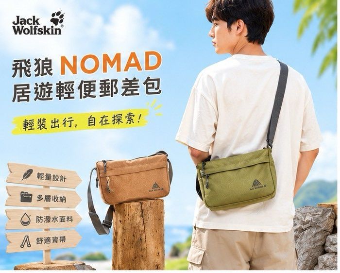【預訂】Jack Wolfskin 飛狼 NOMAD 居遊輕便郵差包
