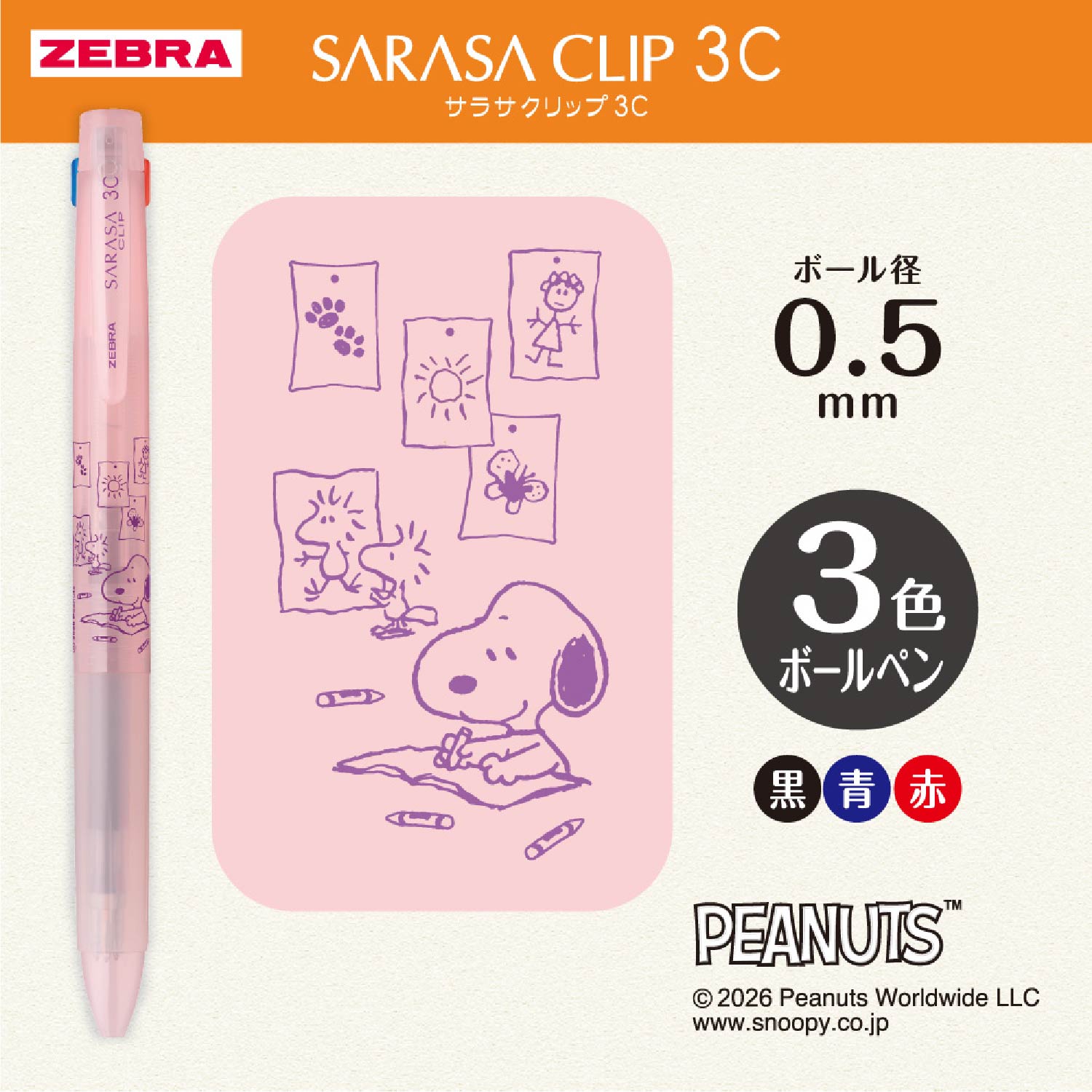 現貨｜限定 Snoopy 日本製 Zebra SARASA CLIP 3C 3啫喱筆 (J3J5-SN26-P)