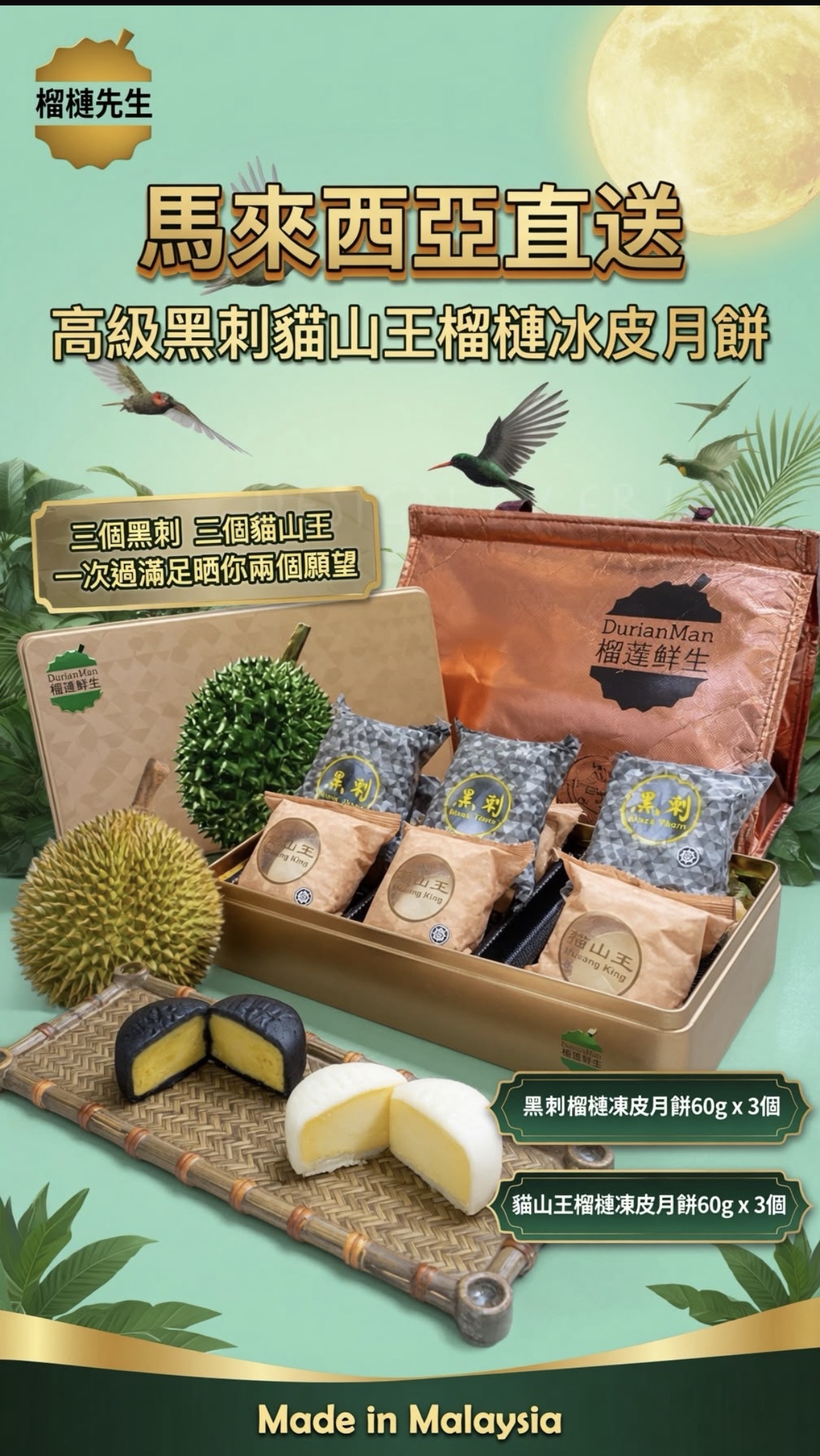 馬來西亞直送 - 高級黑刺貓山王榴槤冰皮月餅  榴槤先生 