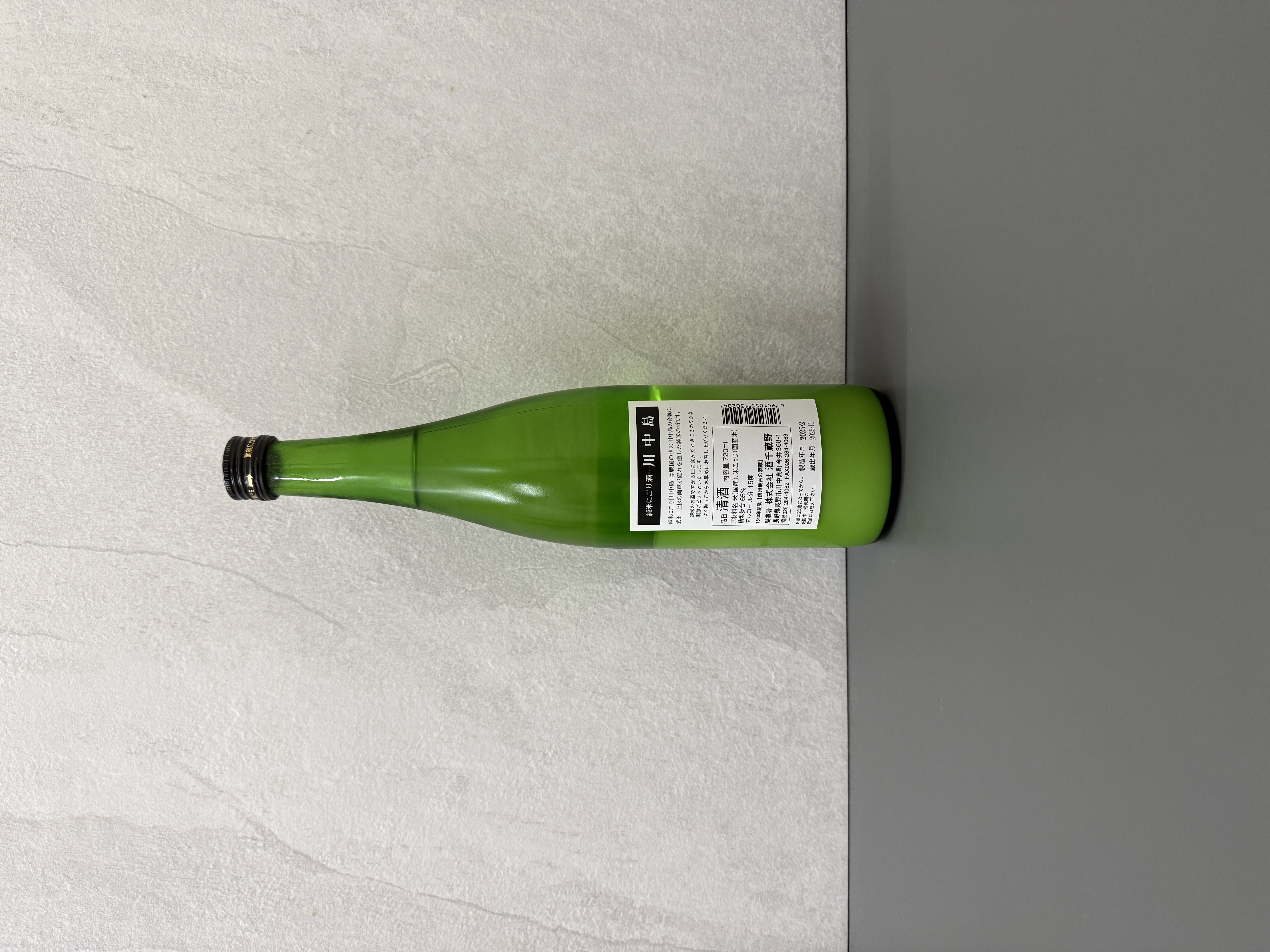 川中島 純米濁酒 720ml