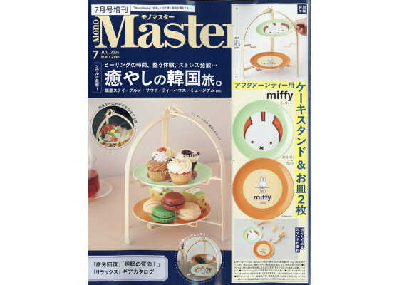  🎀【預訂】 miffy甜品碟 - MonoMaster 2026年7月号増刊