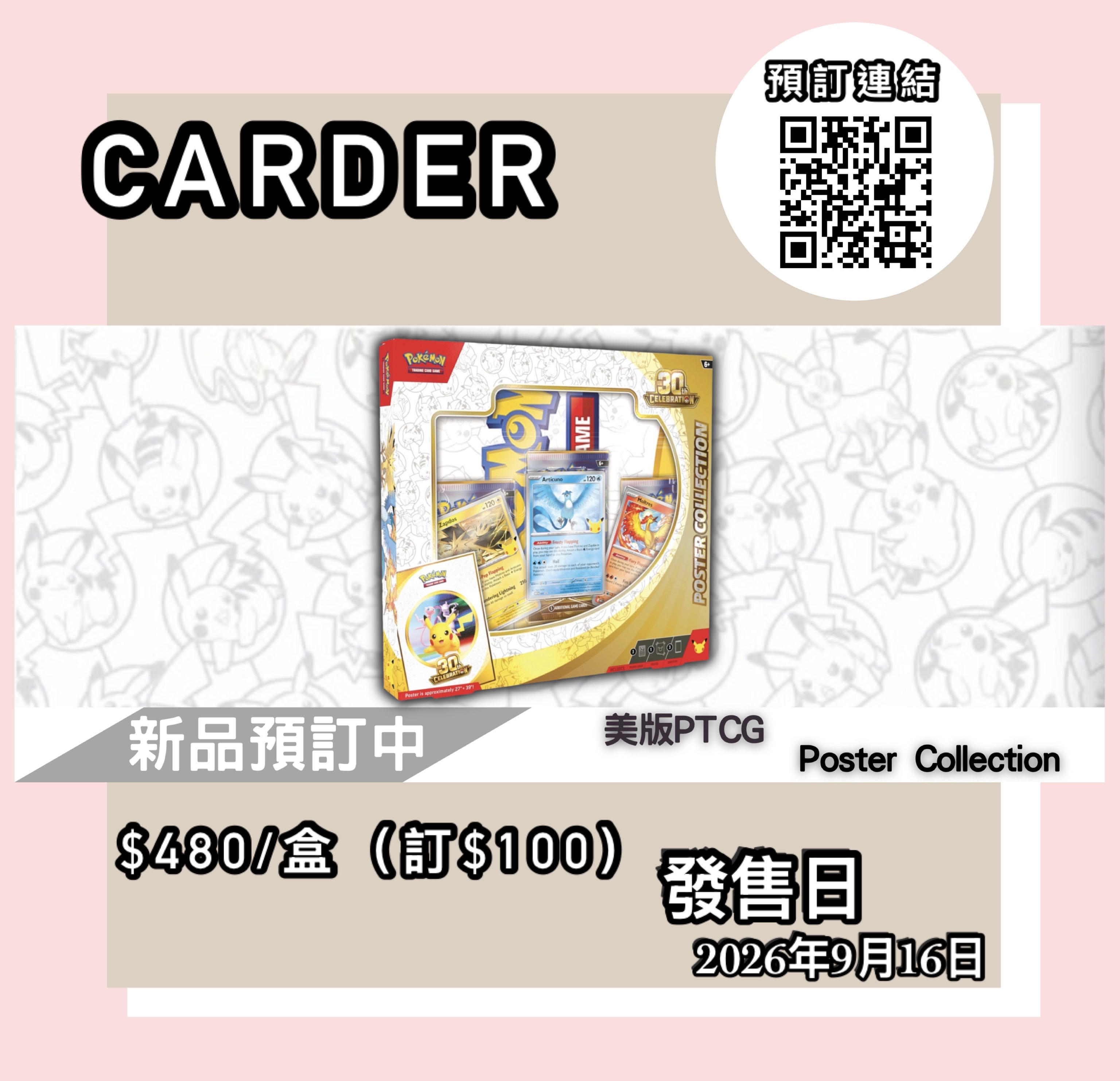 【預訂】PTCG 美版 寶可夢卡牌遊戲 - 30th Celebration poster collection