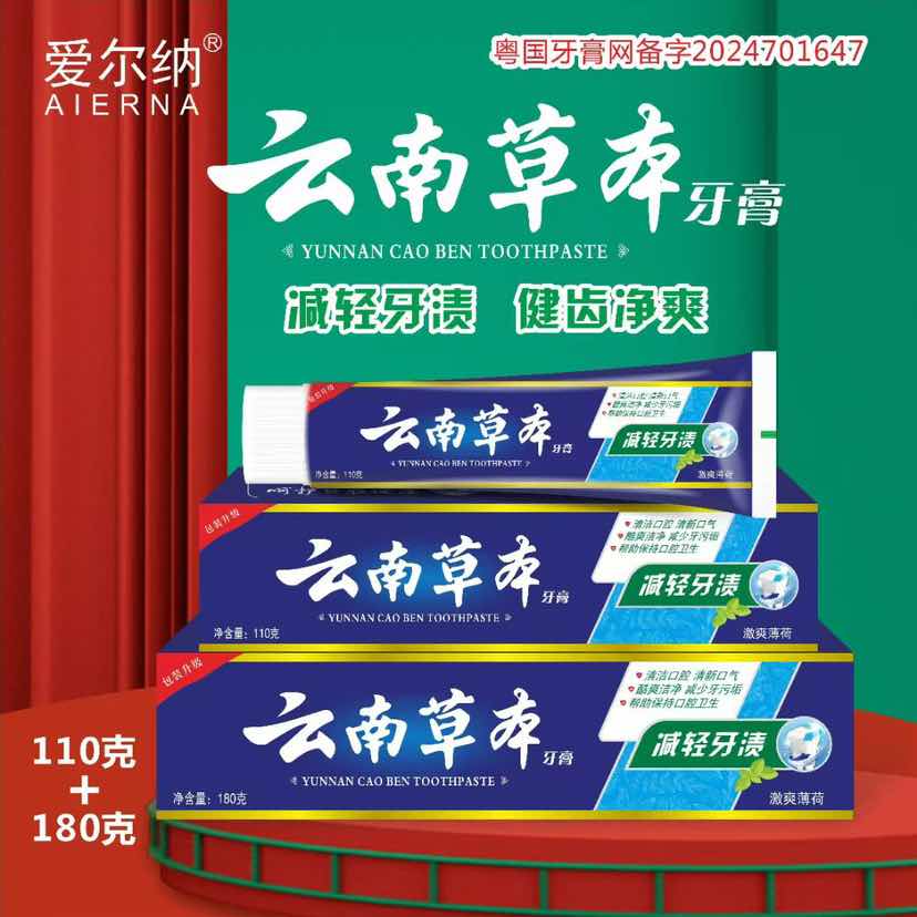 k91374 牙膏 奥齿伶 云南草本