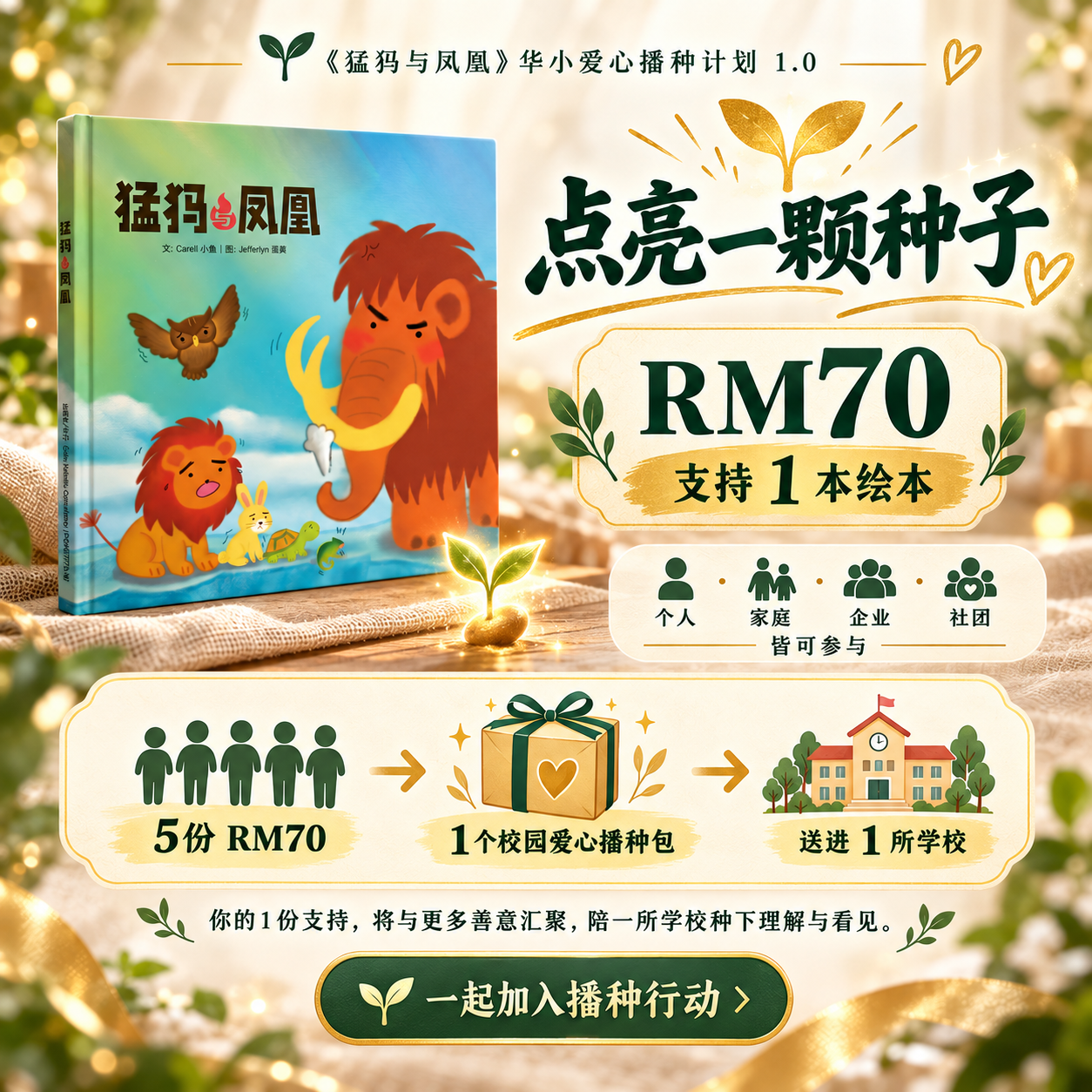 Package A: 支持1本绘本｜点亮一颗种子