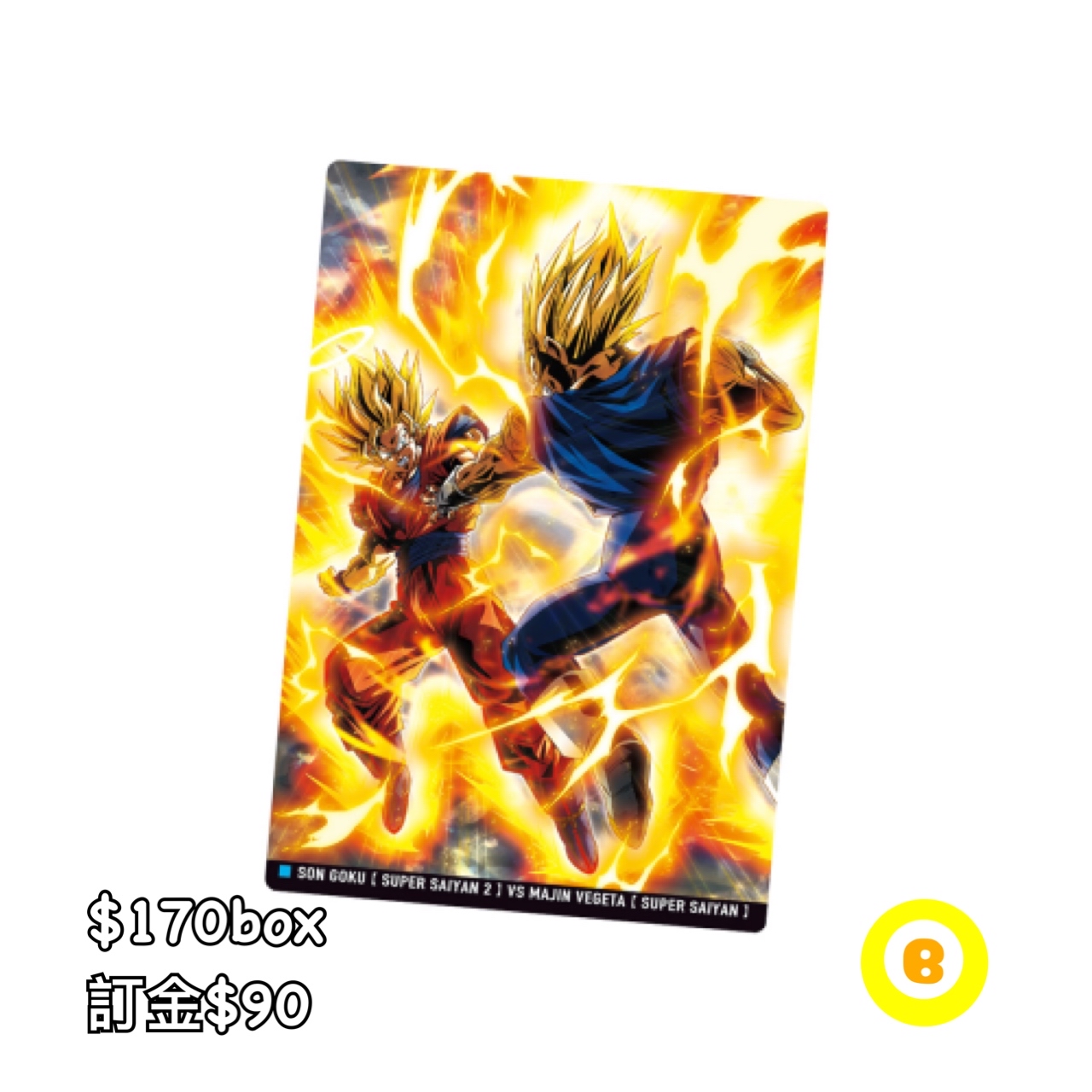 Preorder預訂7/2026年龍珠卡食玩原盒