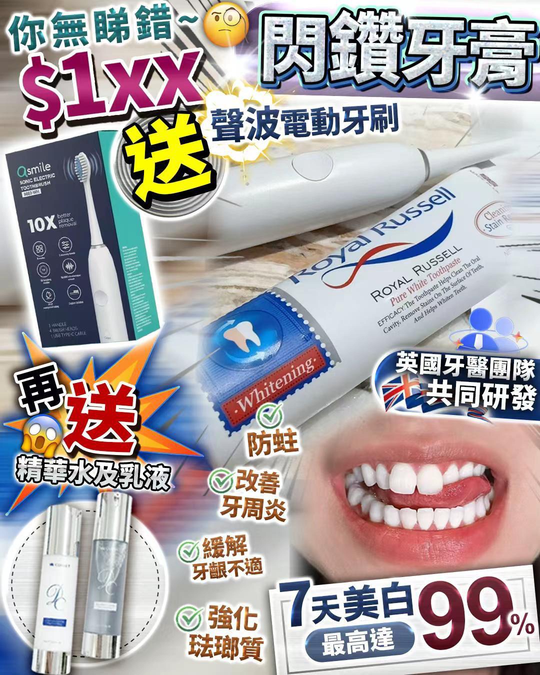 Christmas set F. 白牙過聖誕套裝 （包括閃鑽牙膏x1 聲波震動牙刷x1 ）