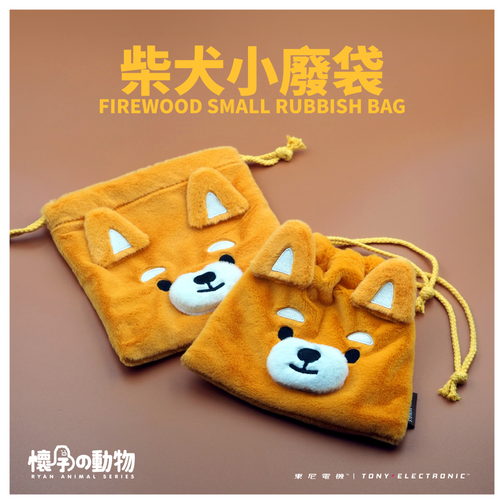 毛毛小廢袋